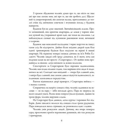 Кар'єра лиходія. Детектив Корморан Страйк. Книга 3