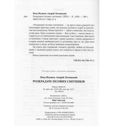 Розкрадачі лісових смітників