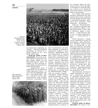 Енциклопедія історії України: Т. 10. Т – Я