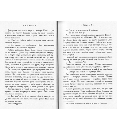 Дім Аїда. Книга 4