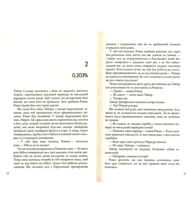 Жнець. Вигин коси. Книга 1