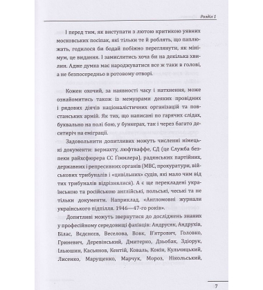 Бандера. Шухевич. Мельник. Коновалець. Стецько. Сташинський. Судоплатов. Портрет на тлі епохи