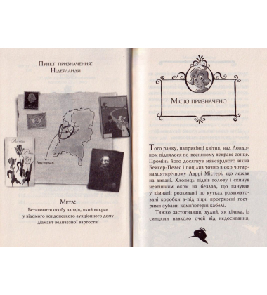 Агата Містері. Слідами діаманта. Книга 19