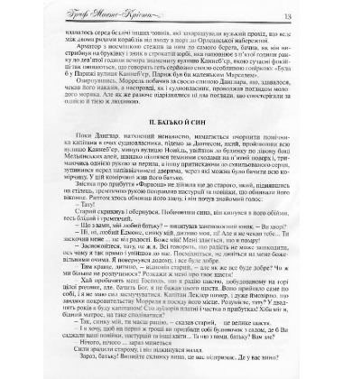 Граф Монте-Крісто, повне видання в одному томі