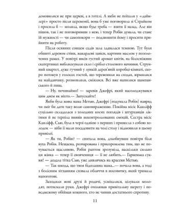 Убивчий білий. Детектив Корморан Страйк. Книга 4