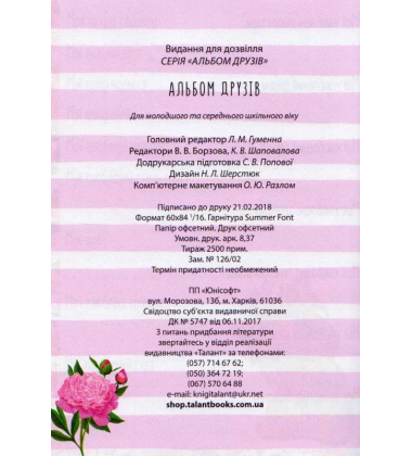 Альбом друзів 5