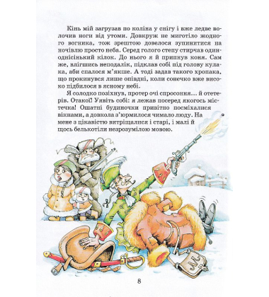 Пригоди барона Мюнхаузена