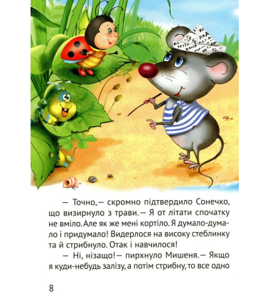 Починаємо читати самі. (Відважний капітан)