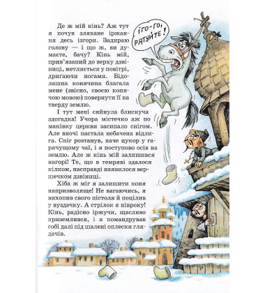 Пригоди барона Мюнхаузена