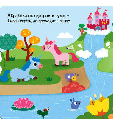 Однорожок