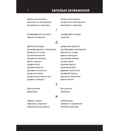 Український розмовник для сфери обслуговування. 10 уроків зі словничком