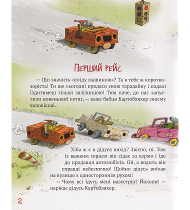 Пригоди картонівців. Новини з Картонівки! Книга 2