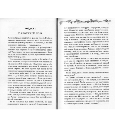 Аліса в Дивокраї