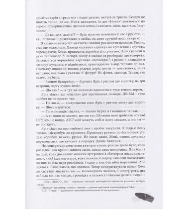 Піхота. Наша земля