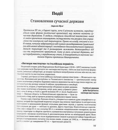 Історія європейської цивілізації. Середньовіччя. Експедиції. Торгівля. Утопії