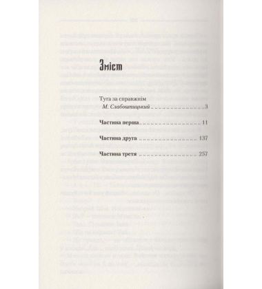 Спів Божої пташки