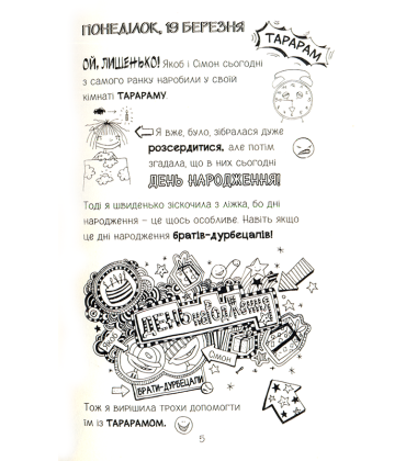 Лотта та її «катастрофи». Заклинателька змій