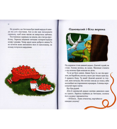 Таємниця Країни Суниць