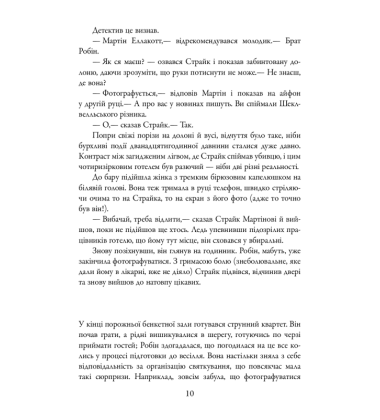Убивчий білий. Детектив Корморан Страйк. Книга 4