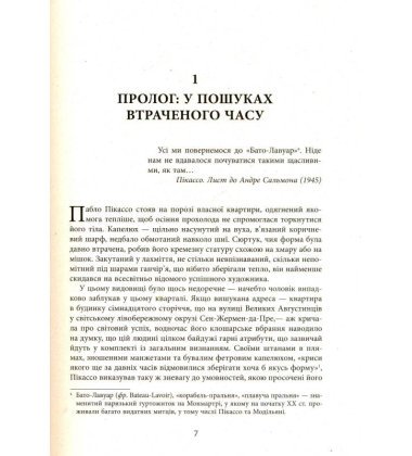 Пікассо: живопис, що шокував світ