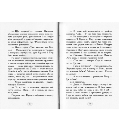 Карлотта. Дубль тринадцятий. Книга 3