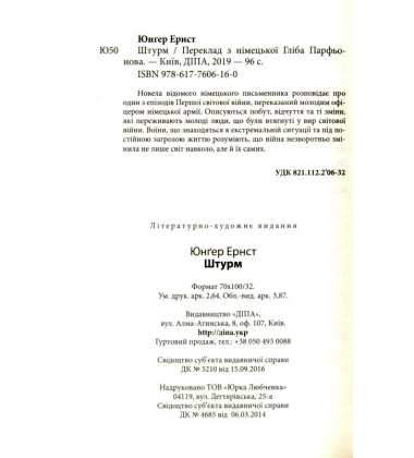 Штурм