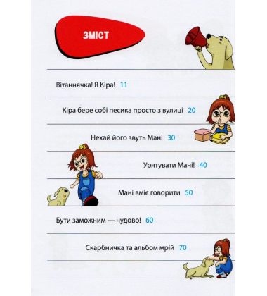 Пес Мані про Money. У світі грошей: перші відкриття
