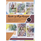 Велика гра Юрія Немирича