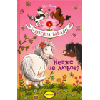 Невже це любов?