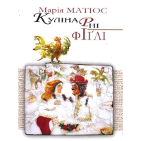 Кулінарні фіглі