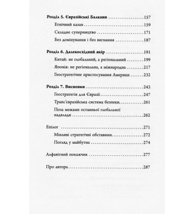 Велика шахівниця