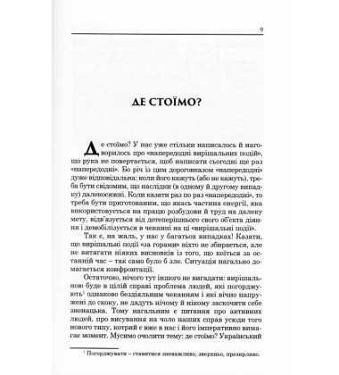 Доба націоналізму