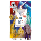 Усе про все