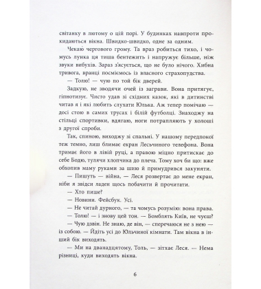 Врятувати березень