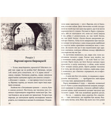 Варта у грі. Артефакти Праги