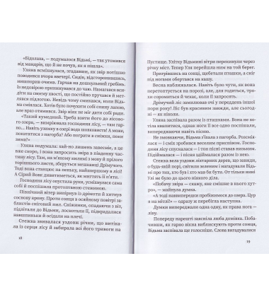 Дрімучий ліс. Шлях Вовка