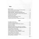 Етнографічні групи українців Карпат. Бойки