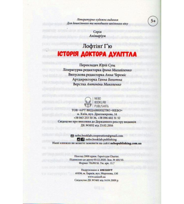 Історія Доктора Дуліттла