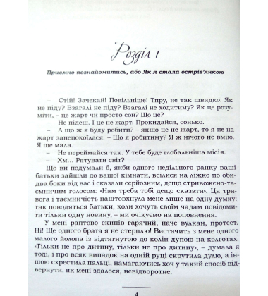 Кокос із неба, або Як я стала дорослою