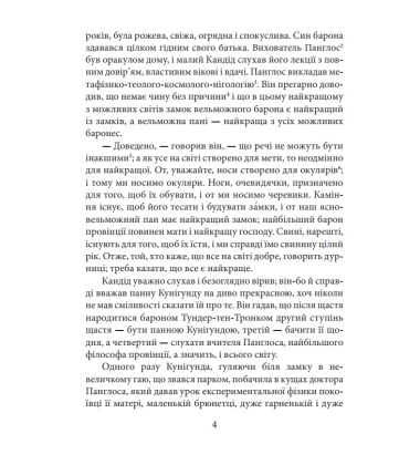 Кандід, або Оптимізм