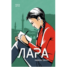 Лара