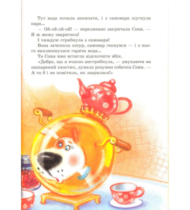 Розумна собачка Соня