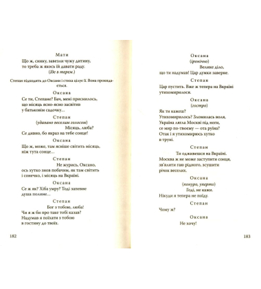 Лісова пісня; Бояриня