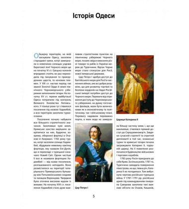 Путівник по Одесі