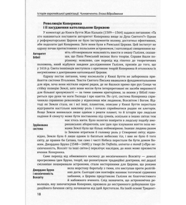Історія європейської цивілізації. Епоха Відродження. Історія. Філософія. Наука і техніка