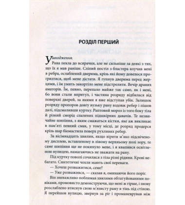 Пробуджені фурії. Книга 3