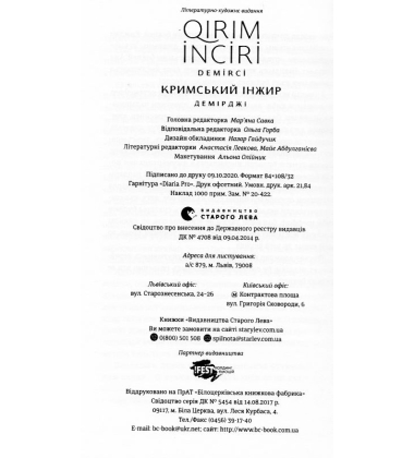 Кримський інжир. Демірджі