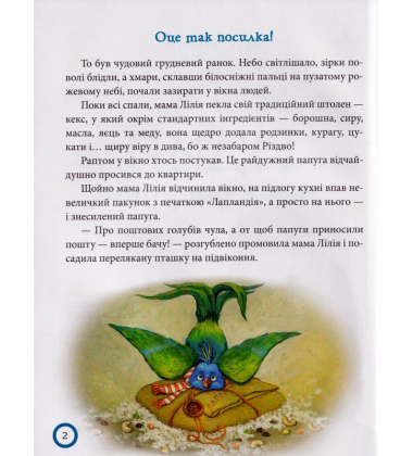 Зимовий казковечір для чемної малечі. Рудий: магія доброти