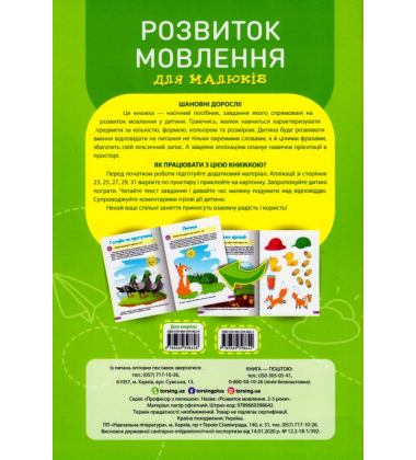 Розвиток мовлення. 2-3 роки
