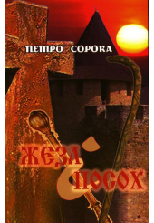 Жезл і посох